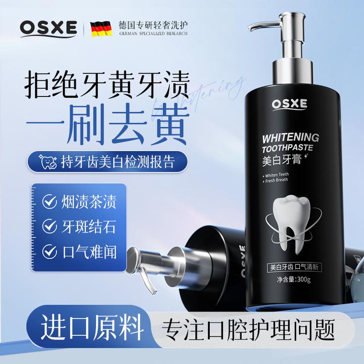 OSXE德国进口原料美白牙膏亮白口臭牙垢去黄去烟渍固齿清新口气