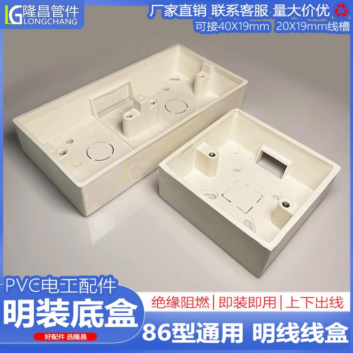 86型底盒开关插座 PVC明装盒接线插座底盒下线盒加厚阻燃明线盒