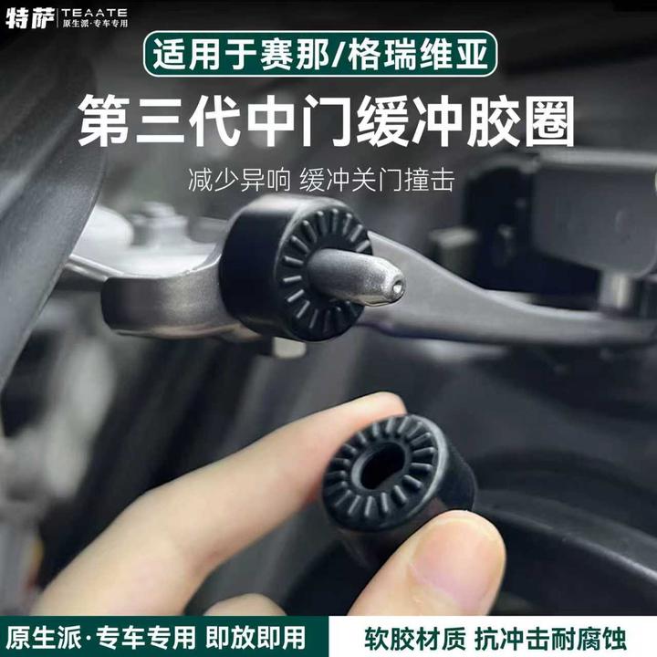 适用于赛那格瑞维亚车门锁扣盖塞纳改装门锁扣配件消除异响