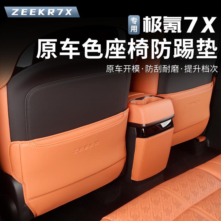 适用25-26款焕新极氪7X防踢垫后排座椅防刮垫椅背防脏保护垫内饰