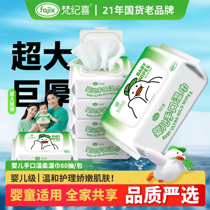 梵纪喜婴儿湿巾纸抑菌新生手口专用屁宝宝湿纸巾家用加厚大包