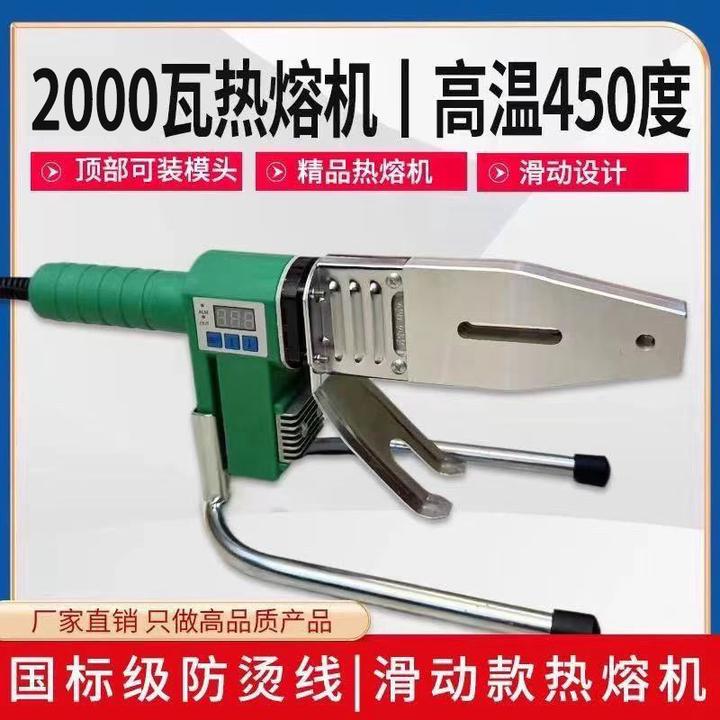 热熔器2000W正品450度热熔器万能型烫水管防堵模头ppr管烫管机