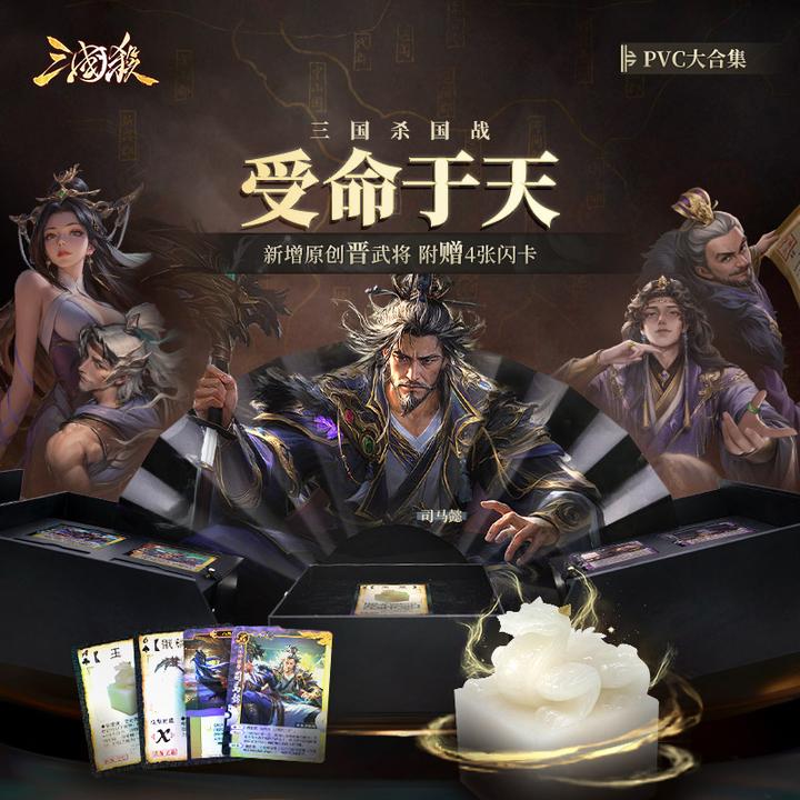 三国杀国战：受命于天 PVC礼盒装大合集 官方正版桌游卡牌收藏送礼