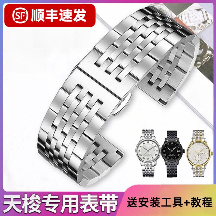 适配天梭1853表带优原装同款钢带男女力洛克俊雅杜鲁尔不锈钢表链