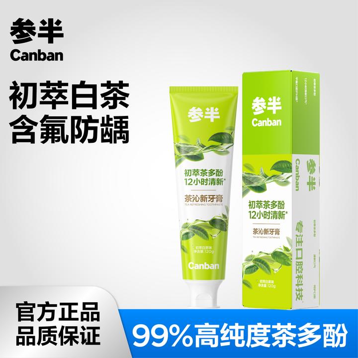 【高纯茶多酚】参半茶沁新牙膏含氟防蛀健齿白茶味清新口气120g-SZ