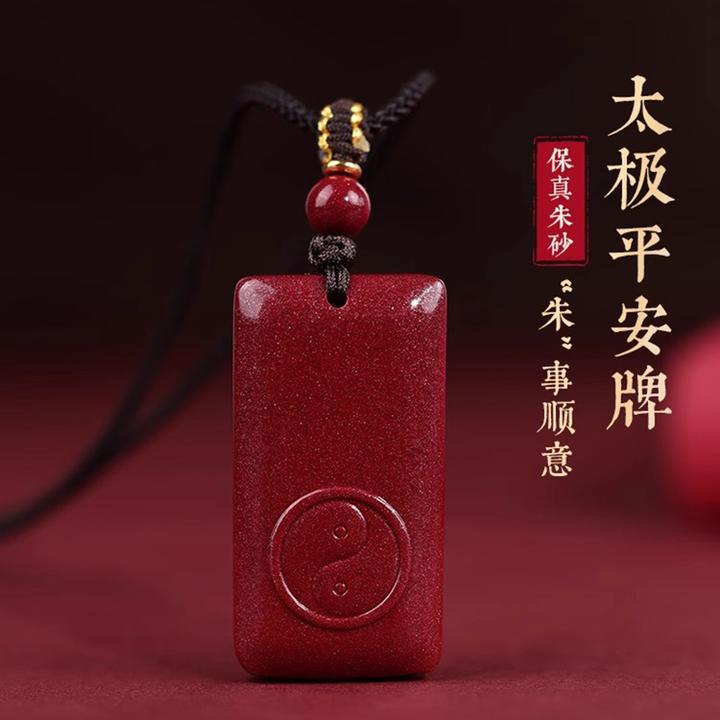 天然辰砂朱砂正品吊坠男平安牌紫金砂太极项链护身符毛衣链礼盒装