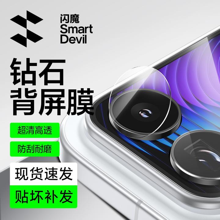 闪魔适用小米17pro背屏膜17promax镜头膜手机外屏高清防爆钢化膜