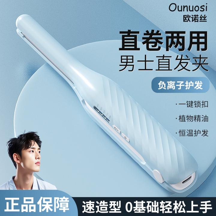 ounuosi夹板插电式迷你直板夹男女两用小型刘海宿舍卷发棒不伤发