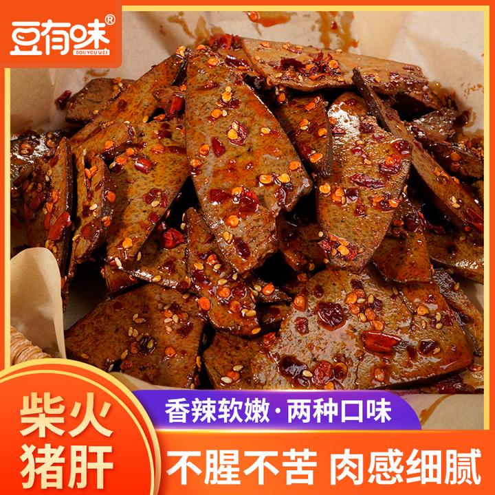 豆有味柴火猪肝开袋即食网红解馋小吃零食休闲食品小吃夜宵充饥z