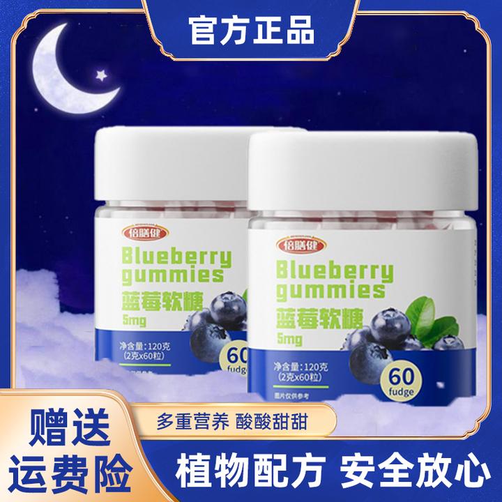【旗舰正品】γ-氨基丁酸蓝莓软糖叶黄素酯成人儿童中老年人浓缩糖果