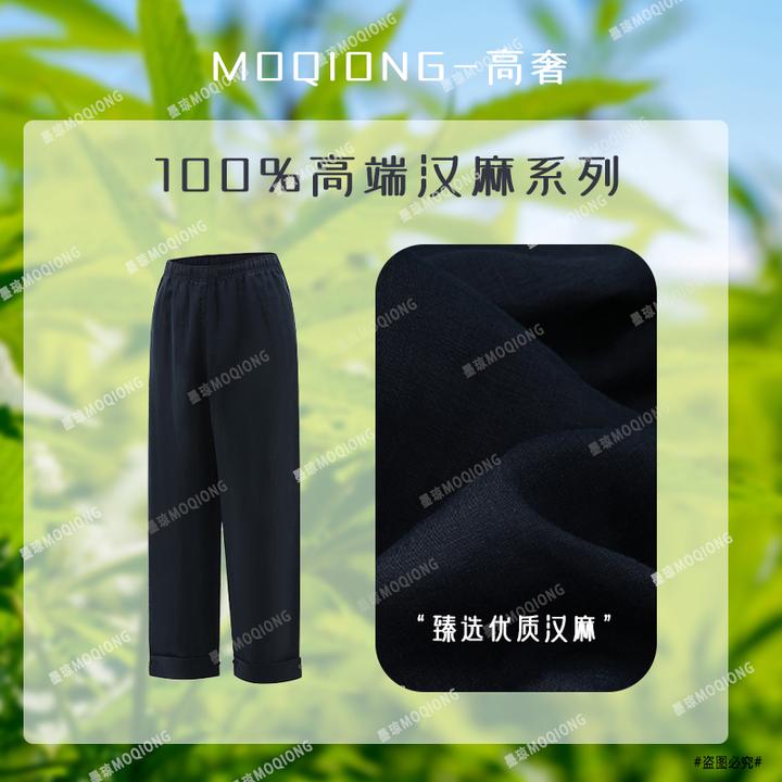 【墨琼】“汉麻纤维皇后·绝妙哈伦” 100%汉麻裤脚可收放哈伦裤（现货）
