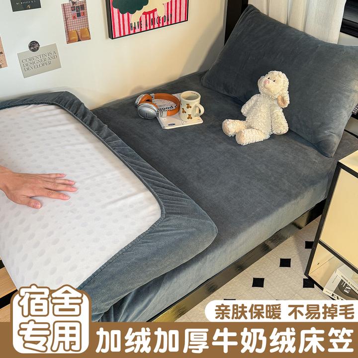 宿舍专用牛奶绒床笠90x190加绒加厚床垫套罩学生单人珊瑚绒褥子套