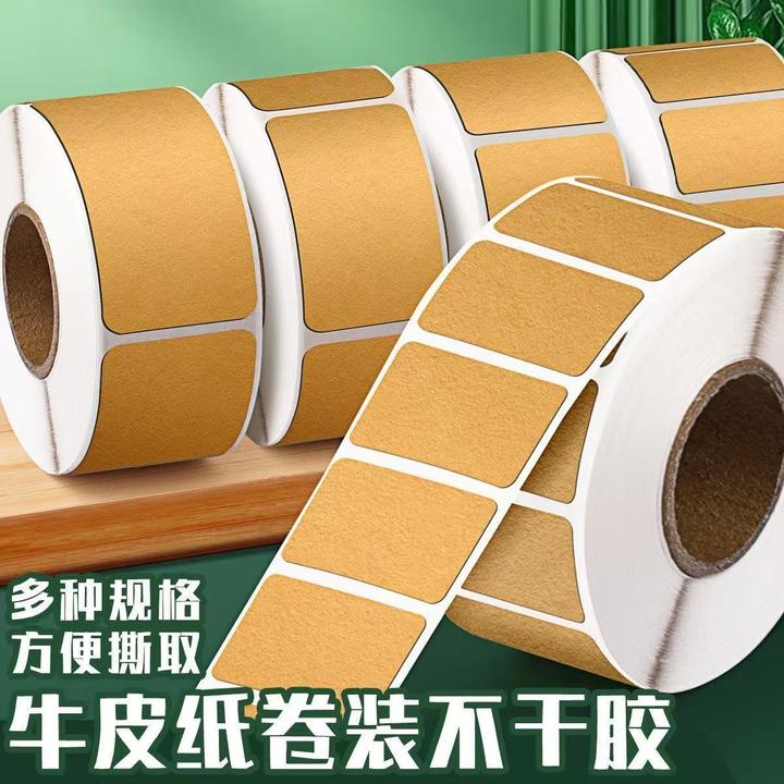 可写字牛皮纸不干胶便签贴哑光标签贴背胶空白分类记号贴物品归纳