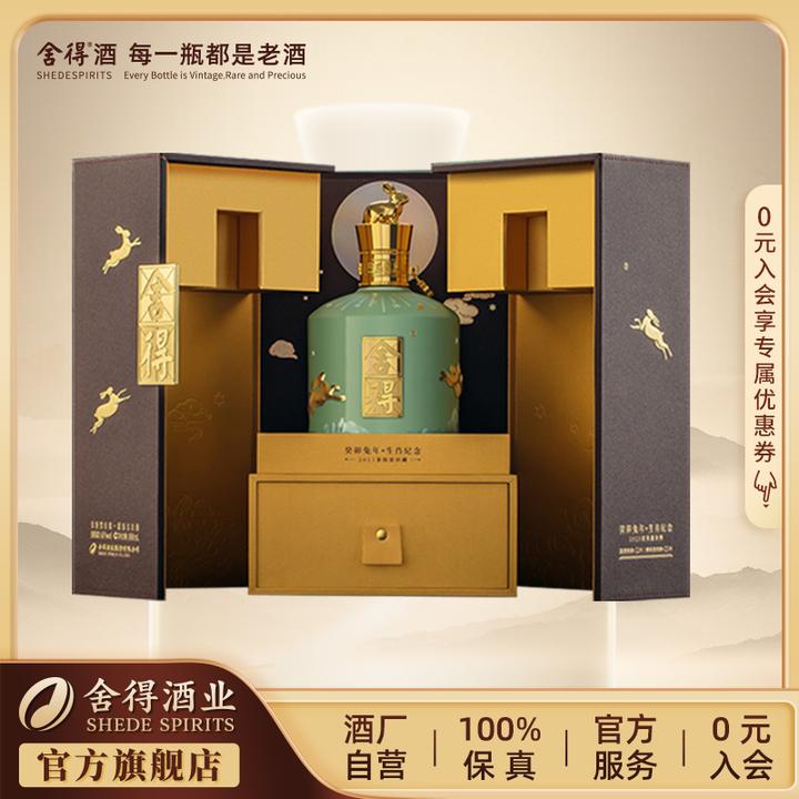 舍得兔年生肖·望月款 【酒厂自营】纪念生肖浓香型白酒60度888ml