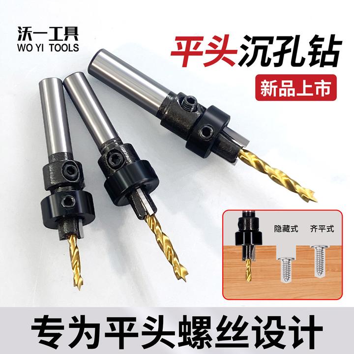 沃一木工新款平头沉孔钻手电钻打孔沙拉钻头圆柱螺丝锥孔隐藏开孔