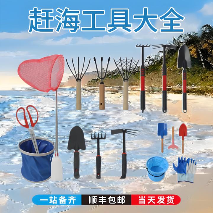 赶海工具套装大全成人手套沙滩铲赶海夹水桶挖蛤蜊神器儿童装备