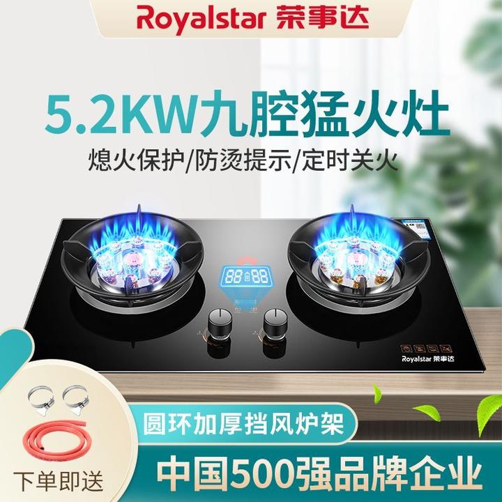 Royalstar/荣事达增压智能猛火台嵌双灶天然气燃气灶家用液化气灶