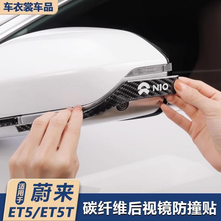 适用蔚来ET5/ET5T旅行版后照镜防撞条防刮车门防擦防撞条改装配件