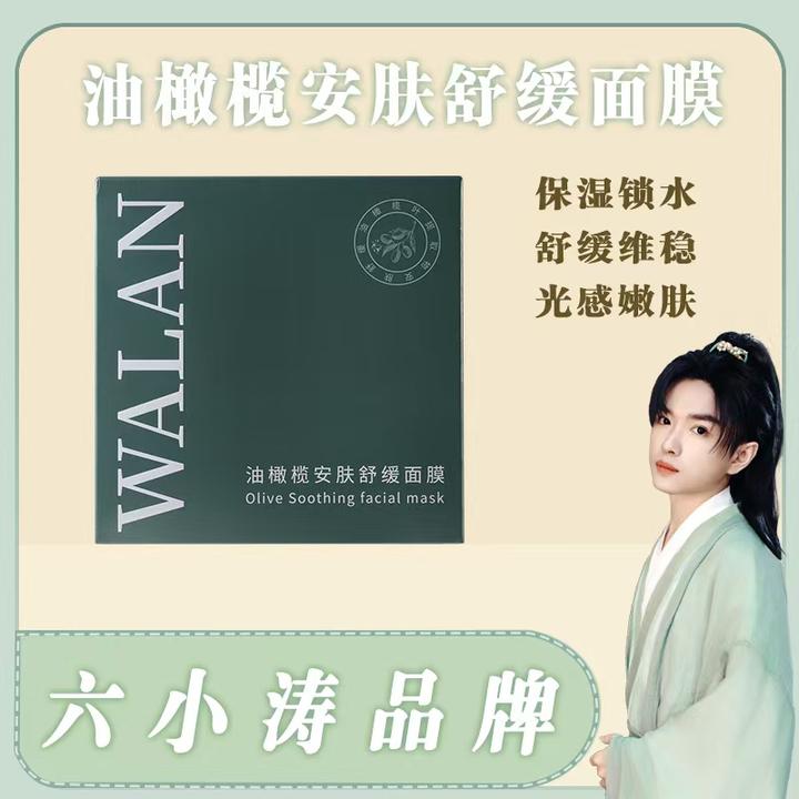 【主播专属】瓦兰油橄榄安肤舒缓补水面膜保湿锁水屏障舒护面膜