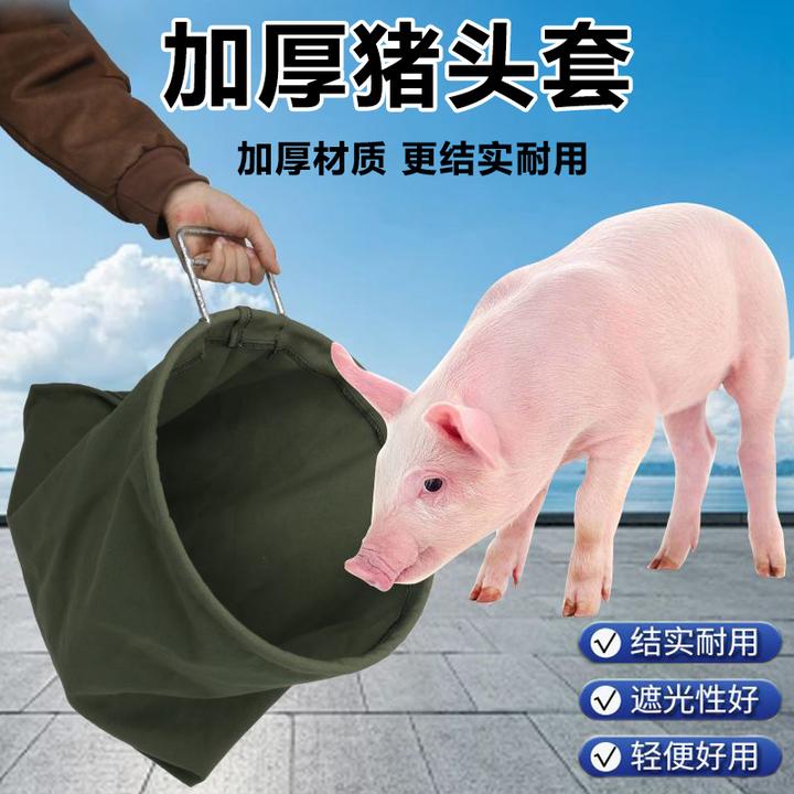 加厚一体猪头套蒙猪袋子套猪头袋子养猪场猪用专用袋子套抓猪神器