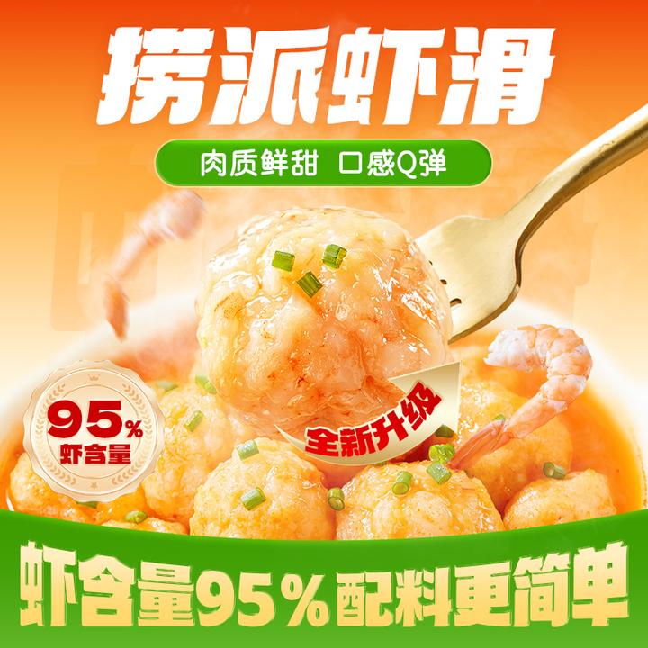 【海底捞】厂家直销合集捞派虾滑95%含虾量大颗粒新鲜火锅食材虾丸
