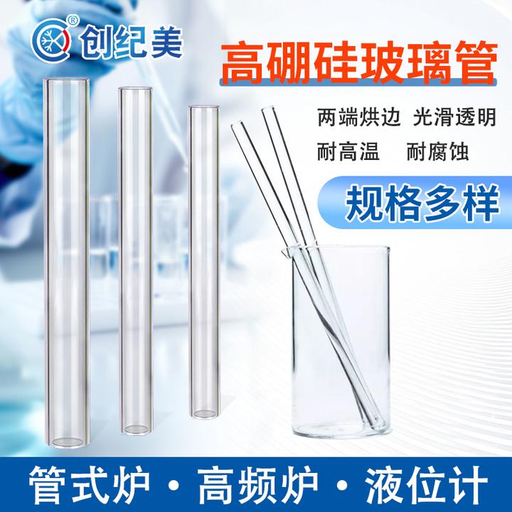 空心玻璃管高温烘边高硼硅透明耐高温耐腐蚀耐酸碱实验室导流管