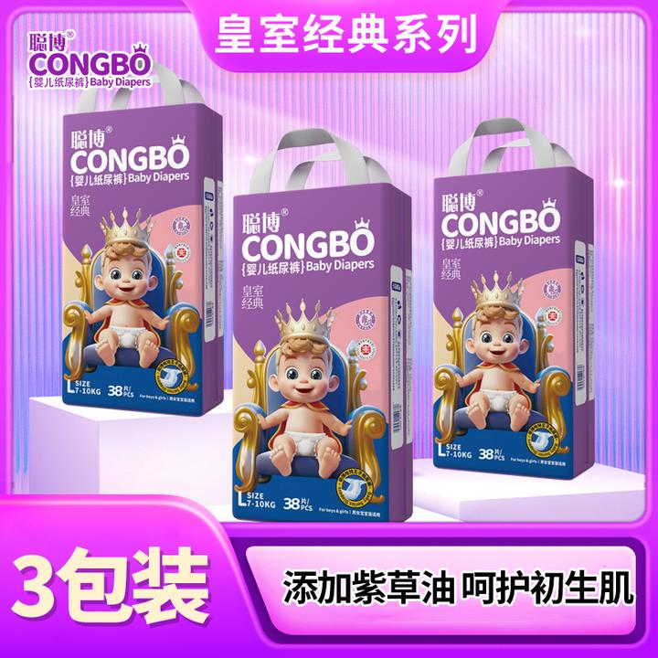 【特惠3包】聪博婴儿纸尿裤拉拉裤宝宝透气柔软超薄干爽尿不湿