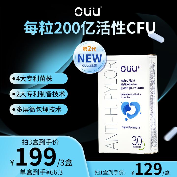 瑞士OUU养胃清幽益生菌200亿CFU*30粒/盒【拍六兜底】