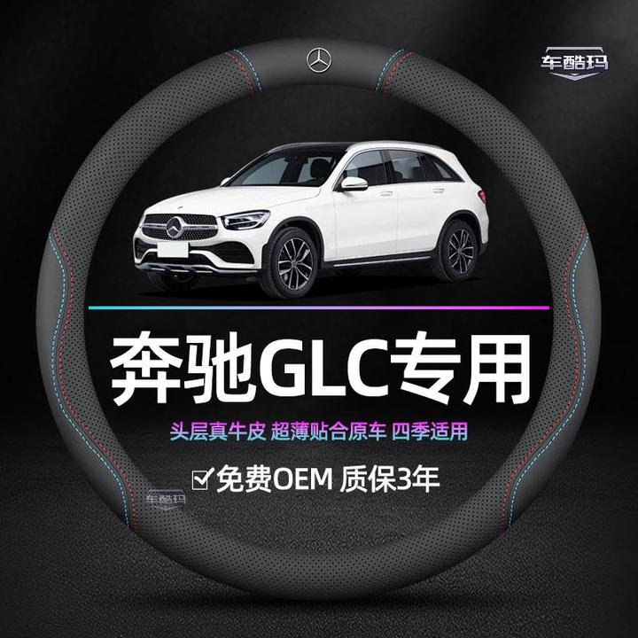 专用奔驰GLC260/300方向盘套抗污吸汗舒适防滑耐磨薄真皮把套