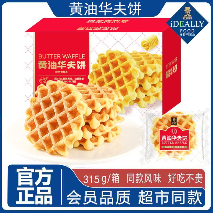 黄油华夫饼麦香面包蛋糕营养早餐整箱办公代餐面包送礼独立包装