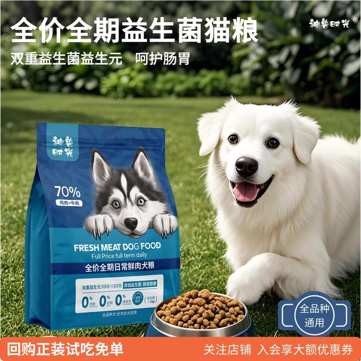 全价全期日常鲜肉犬粮适合各阶段狗狗食用双重益生元益生菌护肠道
