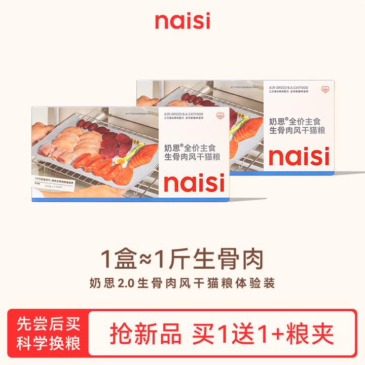 【重磅新品】naisi奶思生骨肉风干粮2.0鱼肉鸡肉全价营养猫粮-达人
