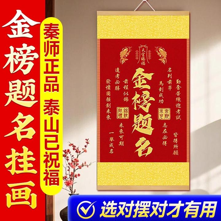 秦师推荐金榜题名挂画天官赐福鱼跃龙门文昌塔挂画家用供奉挂画