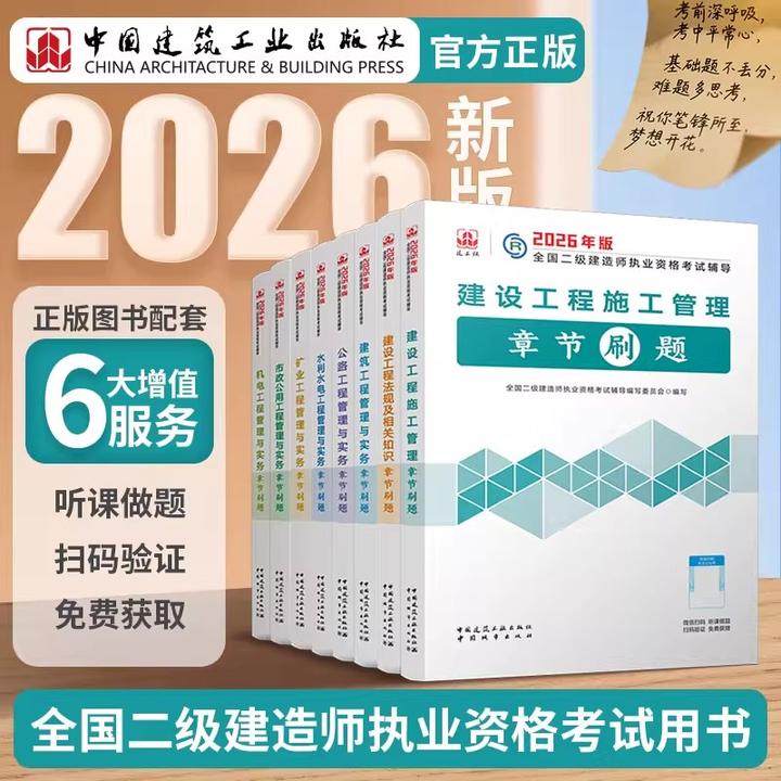 建工社二建2026年二级建造师官方配套章节刷题章节习题集赠视频课
