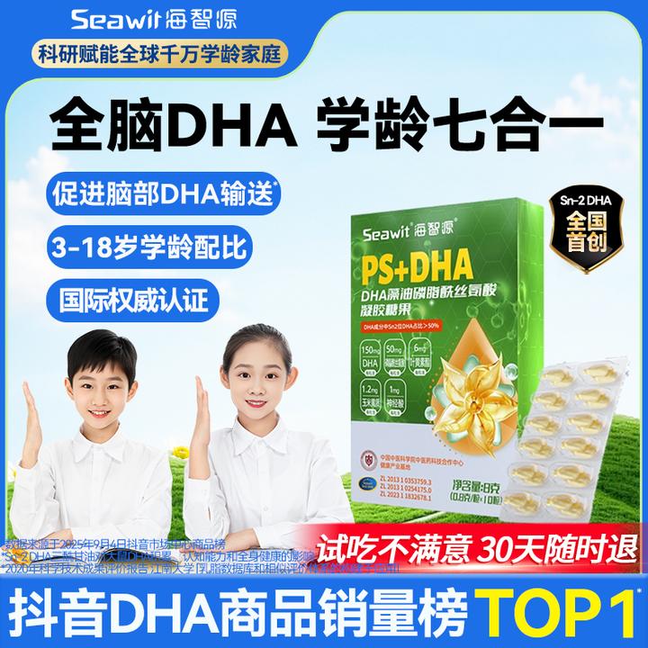 【新客超值购】PS+Sn2 天然dha海藻油 儿童记忆DHA藻油