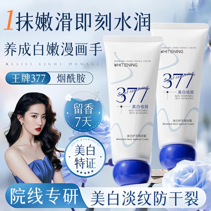 377美白护手精华霜烟酰胺嫩肤提亮改善粗糙秋冬滋润防干裂护手霜