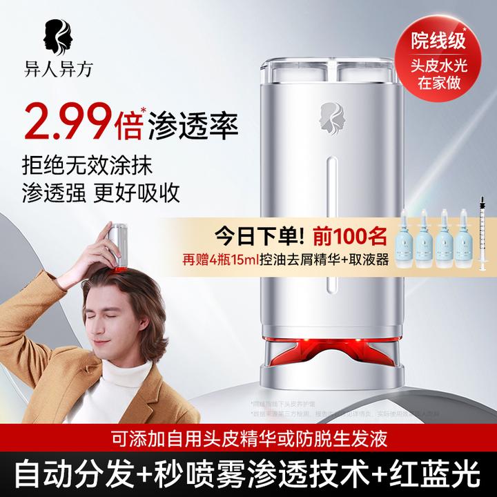 异人异方头皮秒喷仪导液梳精华按摩梳促吸收