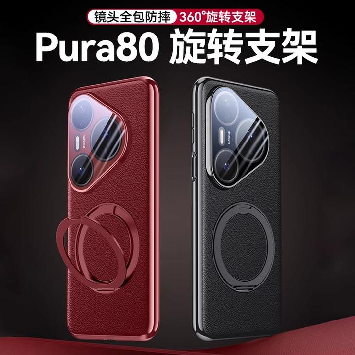 适用华为Pura80pro轻奢磁吸手机壳Pura80Ultra旋转支架全包保护套