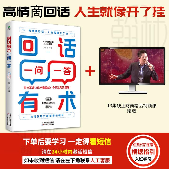 【汇成书苑】回话有术一问一答 一开口就说到别人心坎上高情商回话