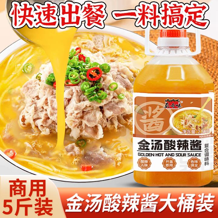 金汤酸辣酱商用2.5kg酸汤肥牛酱汁调味料酸菜鱼黄灯笼火锅底料酱
