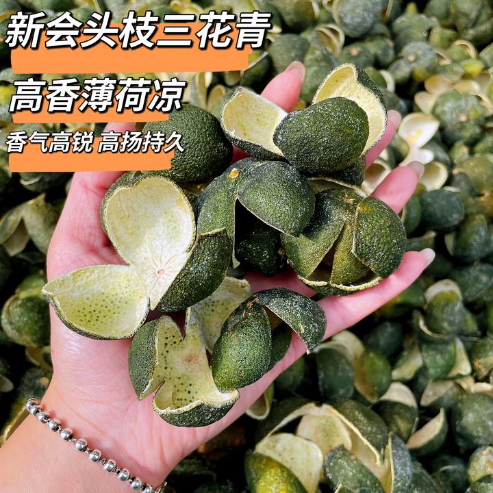 【2025年三花青 头茬现摘现晒】三花青陈皮正宗特产茶枝柑鲜小青皮