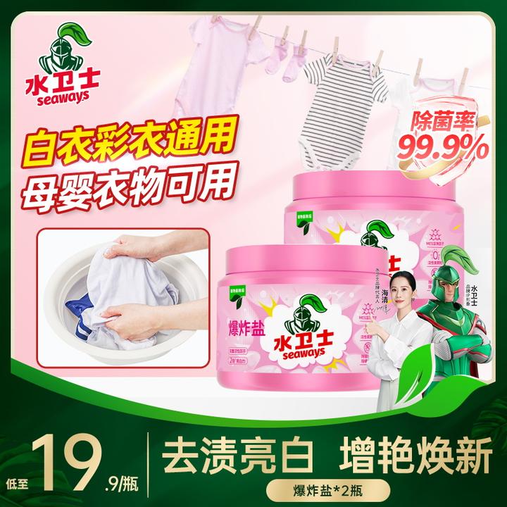水卫士爆炸盐泡洗粉婴儿衣物活氧去污渍增白清香去黄漂白持久留香