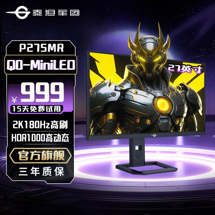 泰坦军团27英寸2K180HzQD量子点MiniLED旋转升降电竞显示器P275MR