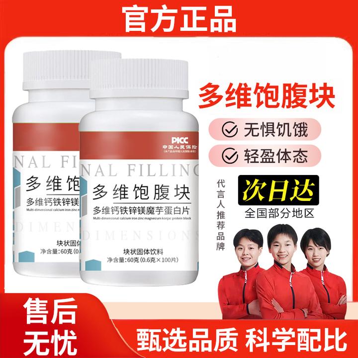 【现货推荐】复合维生素多维饱腹片矿物质叶酸代餐钙铁锌镁片蛋白质
