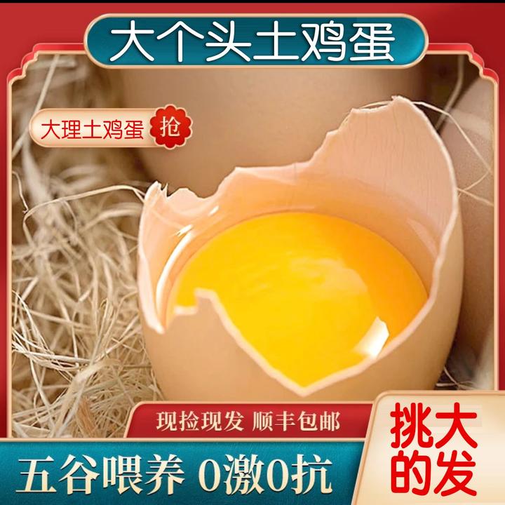 【土鸡蛋大个头30枚-不含双黄蛋】云南大理高山林养