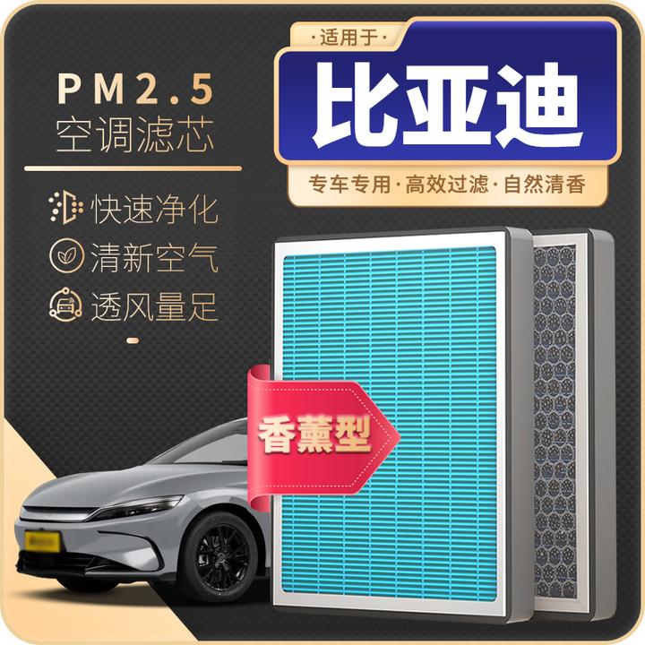适配比亚迪秦汉DM唐宋元pluspro海豚海豹空气滤芯和空调滤芯香薰