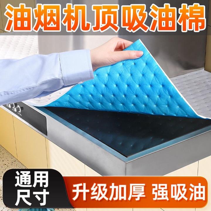 【到手6张】油烟机顶部防油垫厨房防油防尘吸油棉加厚家用加大