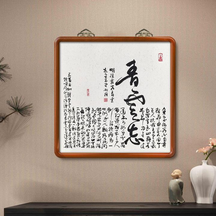 青云志53*53斗方 行草书书法挂画书房办公室茶室玄关挂画装饰画