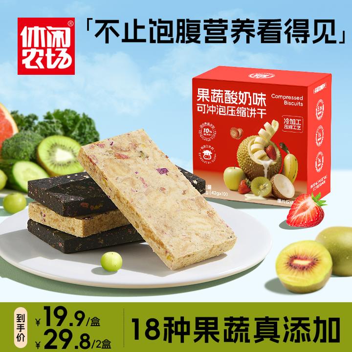 【休闲农场】可冲泡压缩饼干果蔬酥脆营养早餐代餐饱腹干粮 336g