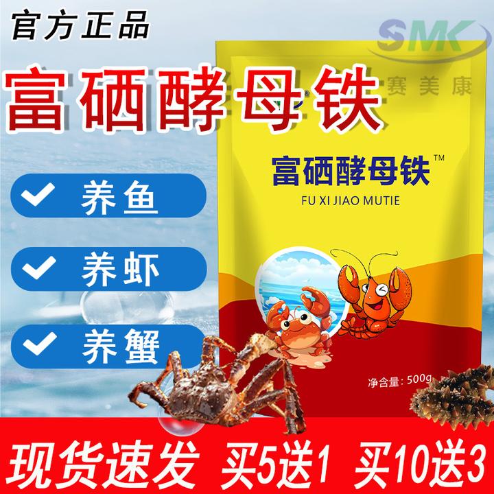 富硒酵母铁速补鱼虾蟹甲鱼海参水产养殖红嘴满膏满黄脱壳硬壳正品